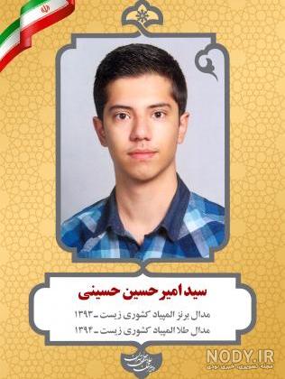عکس امیرحسین حسینی