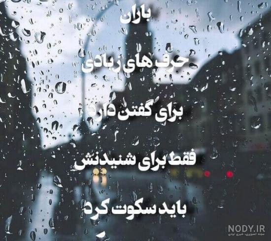 عکس باران و پنجره