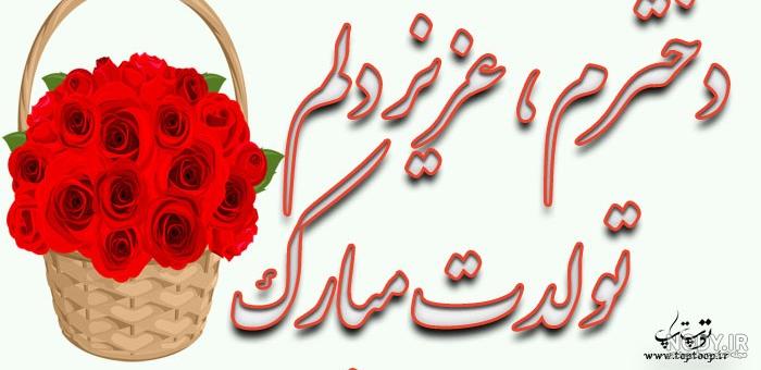 عکس تولد تبریک رفیق عکس تولد تبریک رفیق
