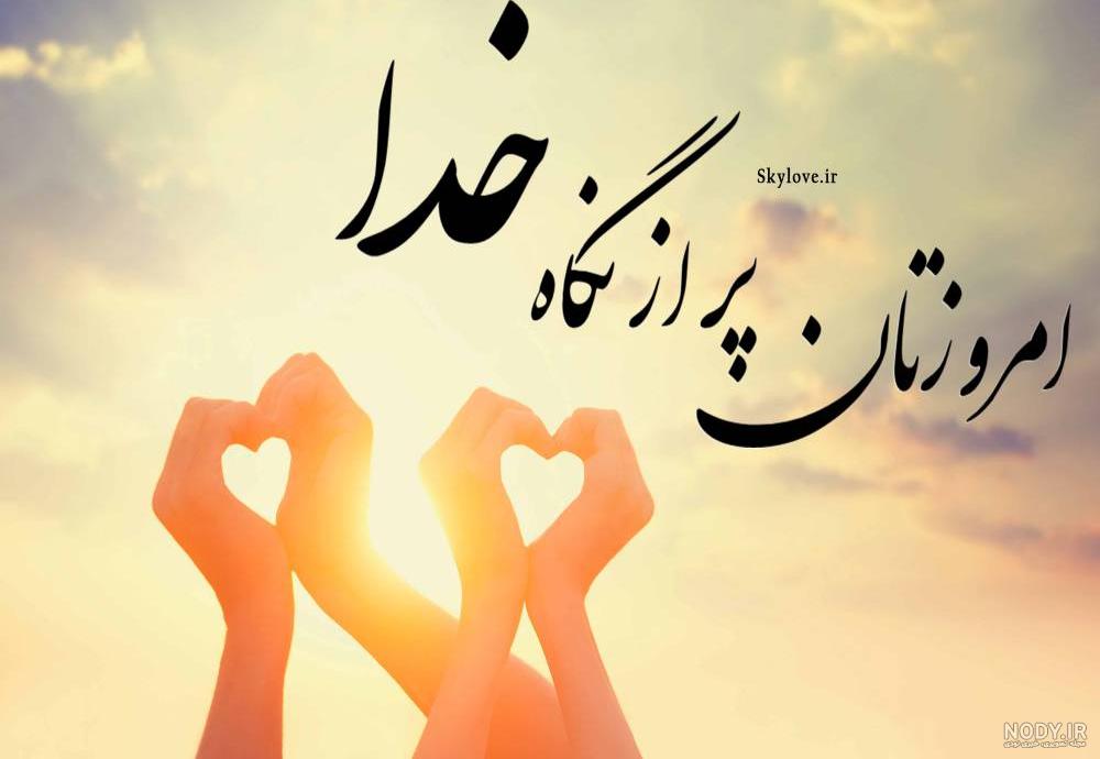 عکس خدایا صبح بیدارم نکن عکس خدایا صبح بیدارم نکن