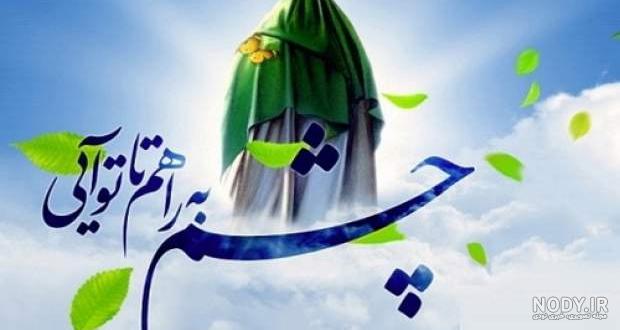 عکس در مورد امام زمان