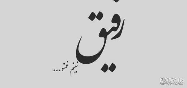 عکس دو دوست صمیمی