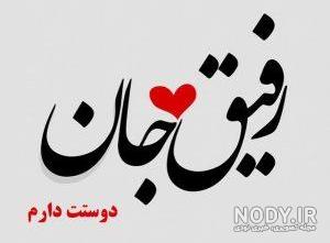 عکس دو رفیق با مرام
