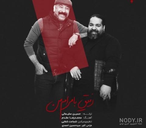 عکس رفیق بدون متن