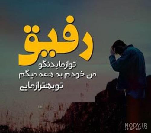 عکس رفیق دخترونه بدون متن