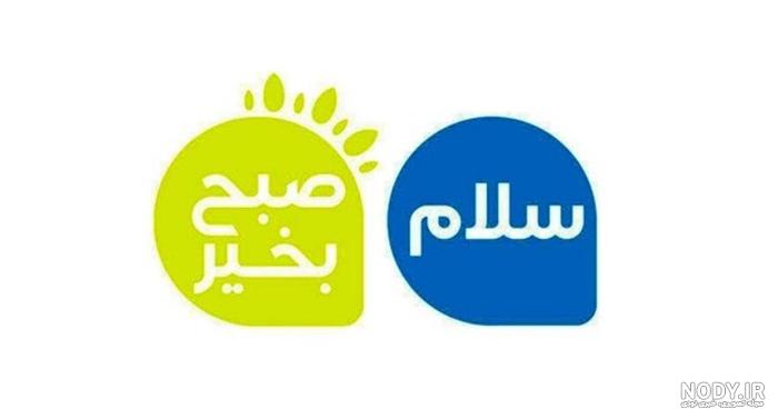 عکس زیبای صبح بخیر گفتن عکس زیبای صبح بخیر گفتن