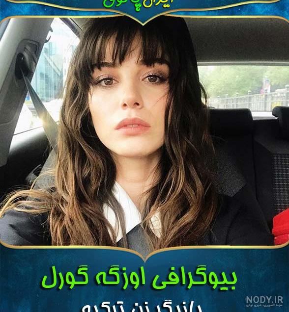 عکس سرکان چای اوغلو عکس سرکان چای اوغلو