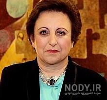عکس شیرین عبادی عکس شیرین عبادی