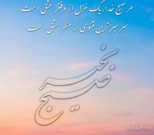 عکس صبح بخیر بهاری عکس صبح بخیر بهاری