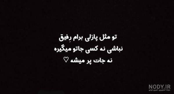 عکس متن رفیق با مرام