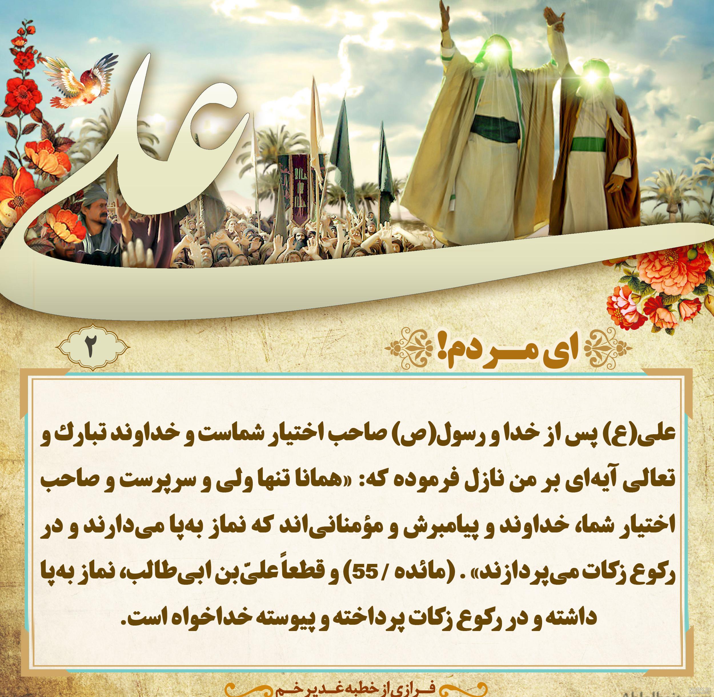 عکس نوشته احادیث غدیر