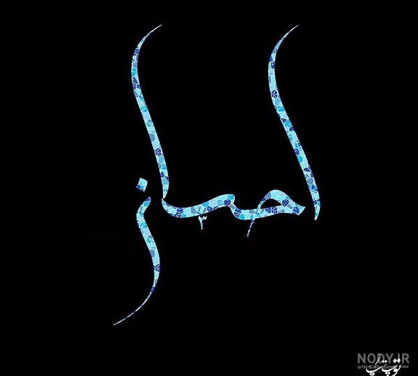 عکس نوشته احسان دوست دارم