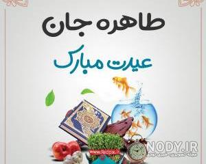 عکس نوشته اسم مطهره به انگلیسی