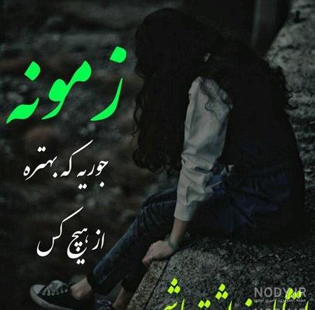 عکس نوشته تنهایی و دلتنگی عکس نوشته تنهایی و دلتنگی