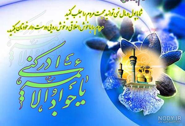 عکس نوشته تولد امام جواد علیه السلام عکس نوشته تولد امام جواد علیه السلام