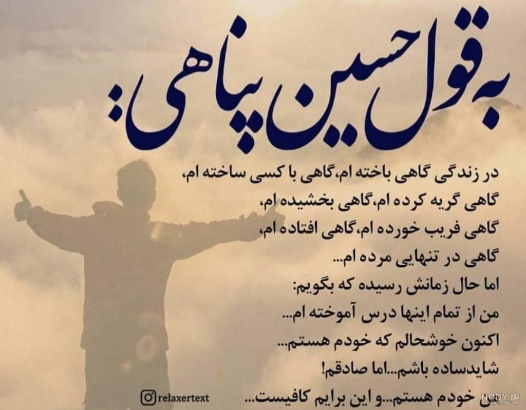 عکس نوشته حسین پناهی برای پروفایل عکس نوشته حسین پناهی برای پروفایل