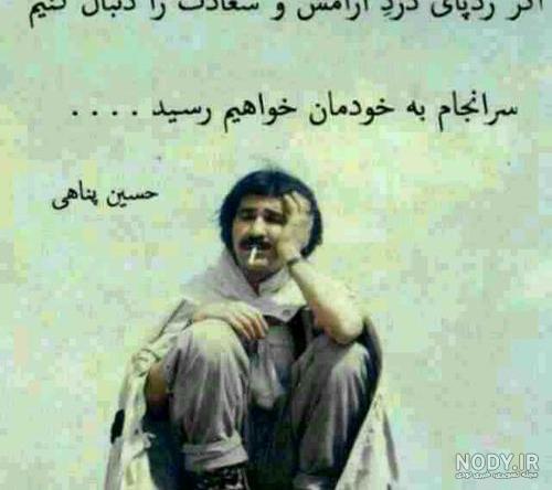 عکس نوشته حسین پناهی پروفایل عکس نوشته حسین پناهی پروفایل