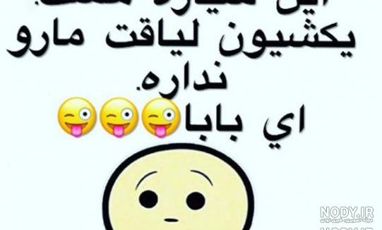عکس نوشته خنده دار جعفر
