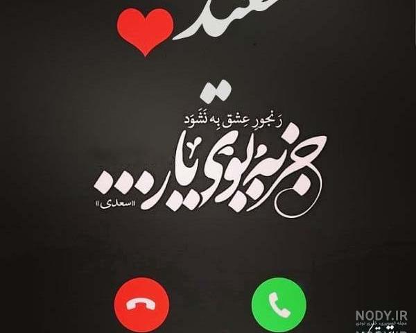 عکس نوشته درباره اسم سعیده عکس نوشته درباره اسم سعیده