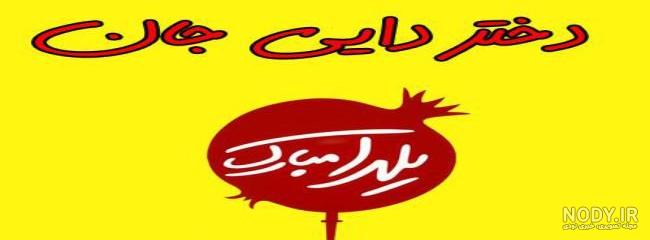 عکس نوشته درباره دایی