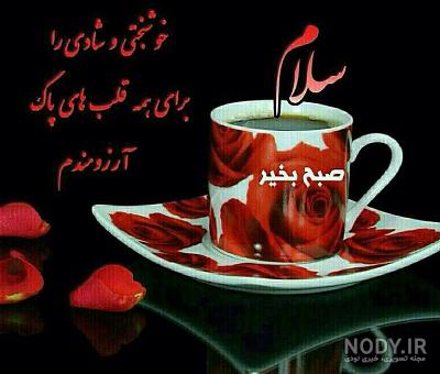 عکس نوشته صبح بخیر فارسی عکس نوشته صبح بخیر فارسی