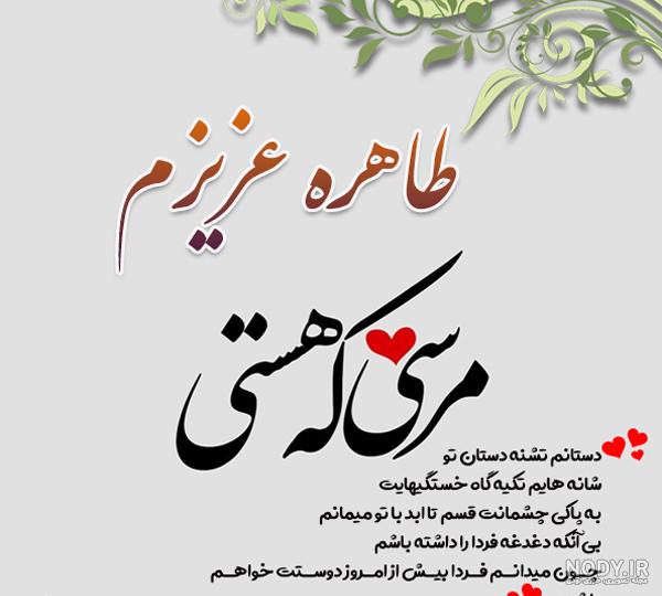 عکس نوشته طاهره دوست دارم