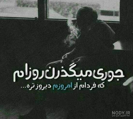 عکس نوشته غمگین عکس نوشته غمگین