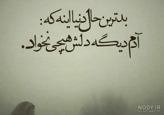 عکس نوشته غمگین تنهایی عکس نوشته غمگین تنهایی