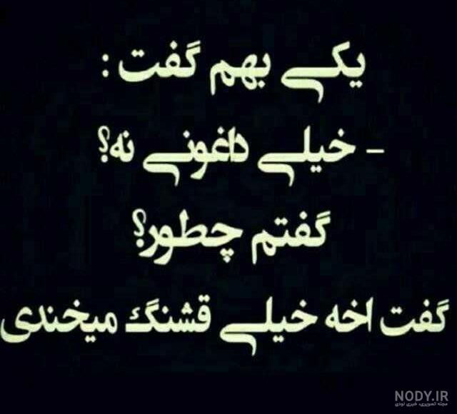 عکس نوشته غمگین جدید 98 عکس نوشته غمگین جدید 98