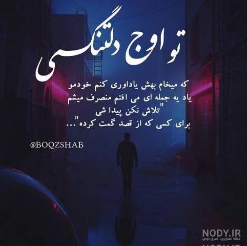 عکس نوشته غمگین دخترانه