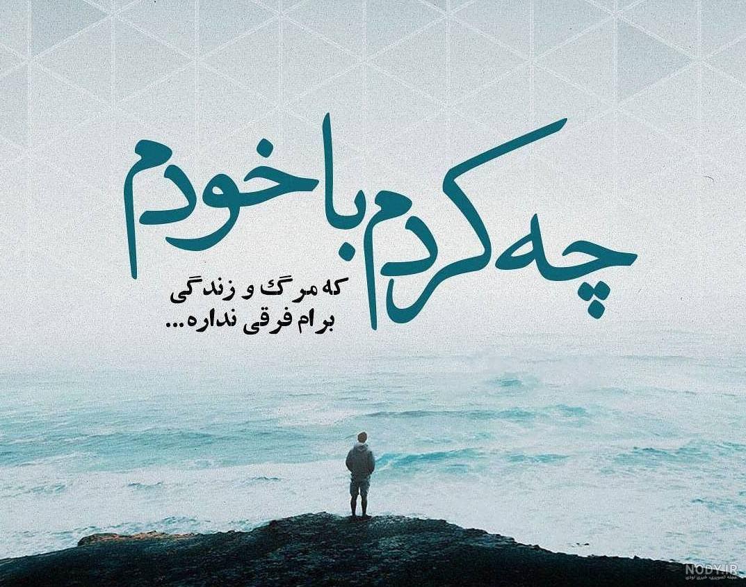 عکس غمگین مرگ خودم