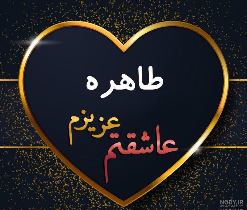 عکس نوشته مطهره به انگلیسی