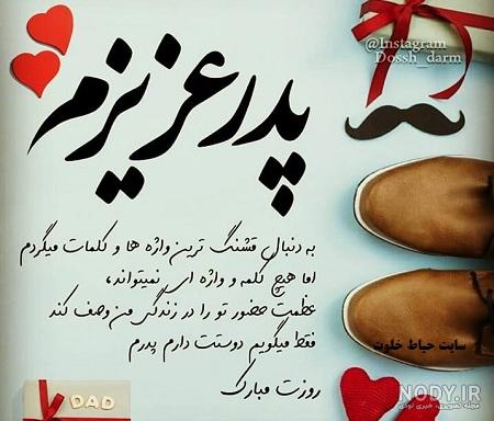 عکس نوشته پدرم روزت عکس نوشته پدرم روزت