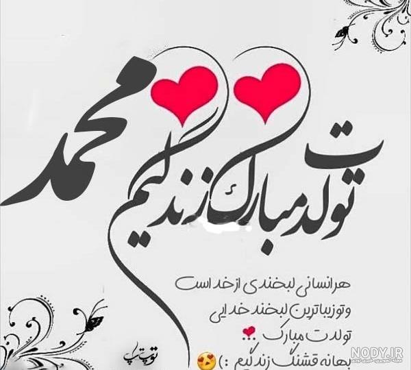 عکس نوشته پسرم محمد جواد عکس نوشته پسرم محمد جواد