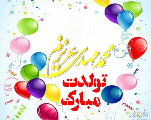 عکس نوشته پسرم محمدرضا عکس نوشته پسرم محمدرضا