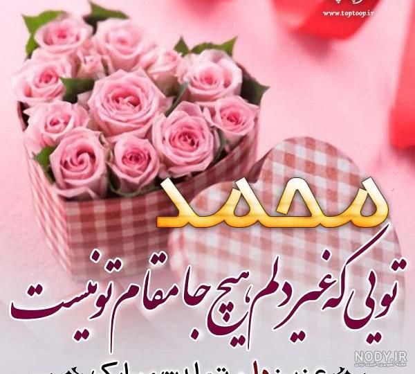 عکس نوشته پسرم محمدم عکس نوشته پسرم محمدم