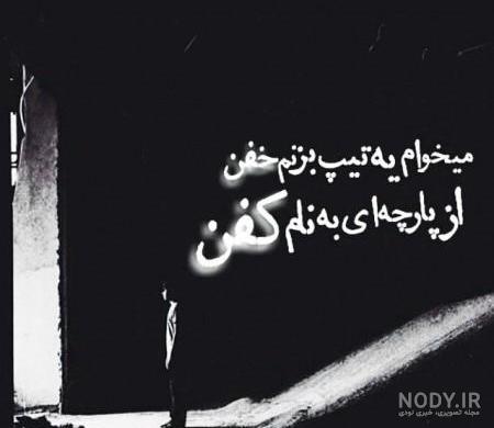 عکس نوشته ی غمگین خفن