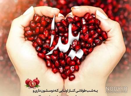 عکس نوشته یلدا عکس نوشته یلدا