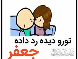 عکس های خنده دار طنز