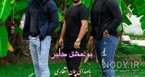 عکس های پوریا گلردی