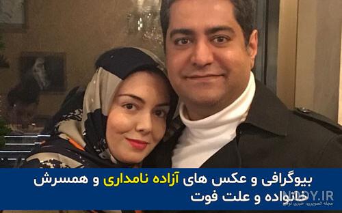 عکس همسر و بچه آزاده نامداری