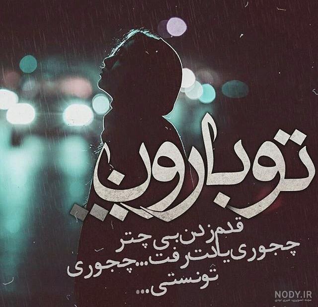 عکس هوای بارانی