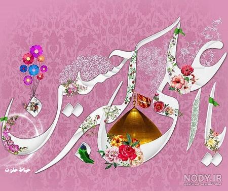 عکس ولادت حضرت علی اکبر وروز جوان عکس ولادت حضرت علی اکبر وروز جوان