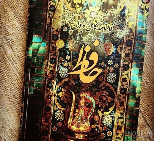 عکس پروفایل حافظ عاشقانه عکس پروفایل حافظ عاشقانه