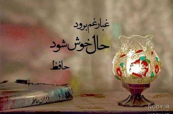 عکس پروفایل شعر حافظ درباره خدا عکس پروفایل شعر حافظ درباره خدا