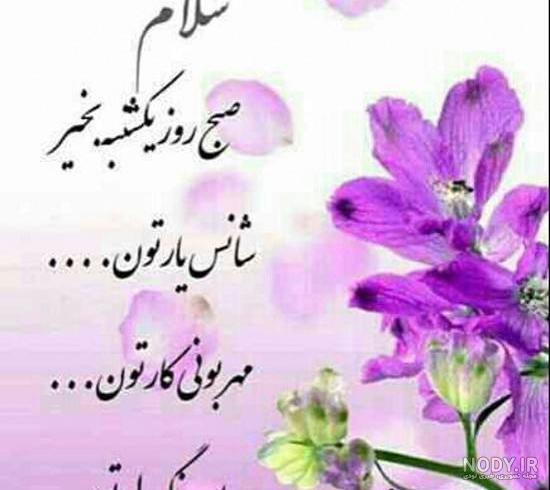 عکس پروفایل صبح بخیر روز یکشنبه