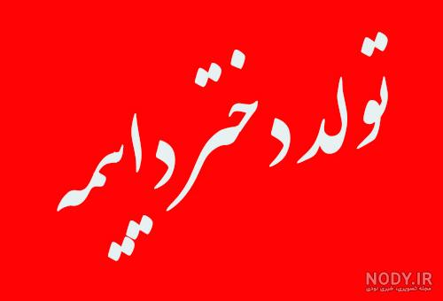 عکس پروفایل فوت دایی