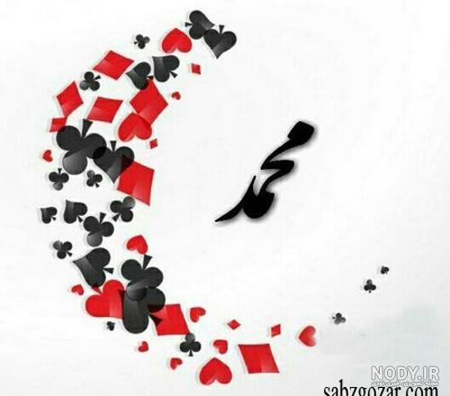 عکس پروفایل پسرانه محمد عکس پروفایل پسرانه محمد