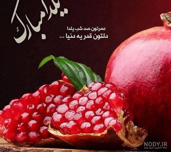 عکس پروفایل یلدا عکس پروفایل یلدا