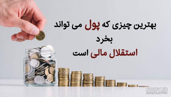 عکس پولداری